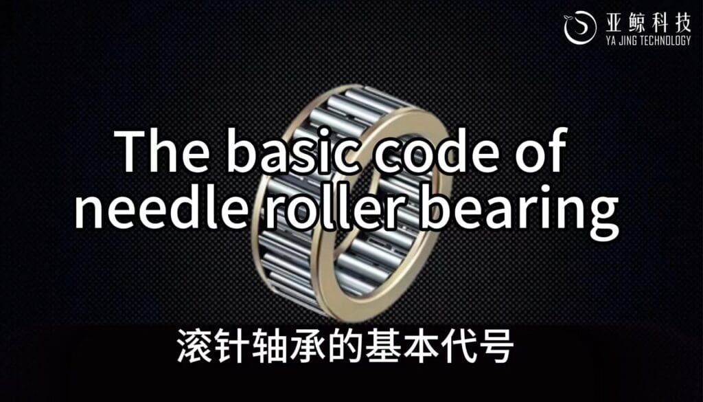 the-basic-code-of-needle-roller-bearing