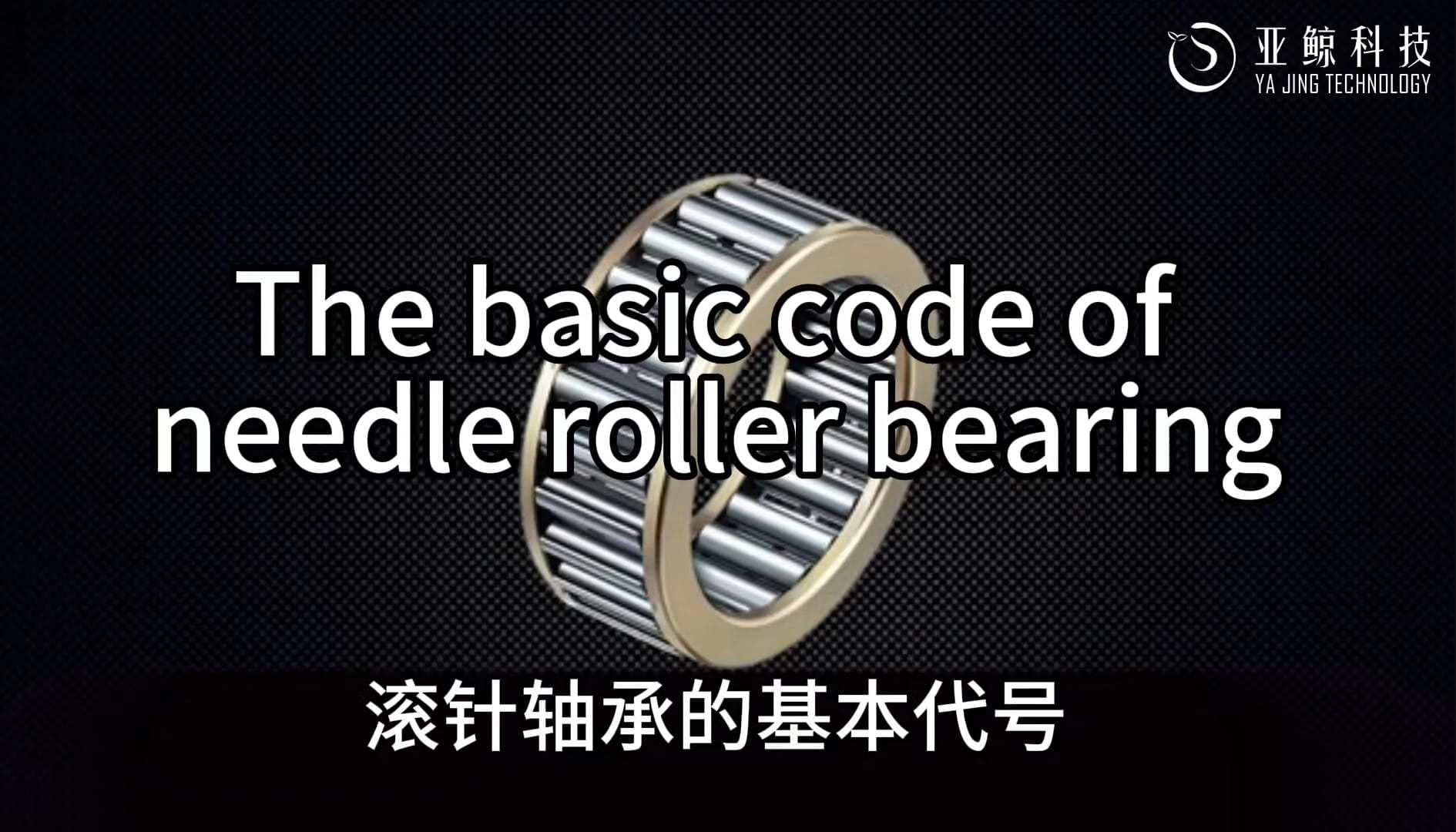 the-basic-code-of-needle-roller-bearing