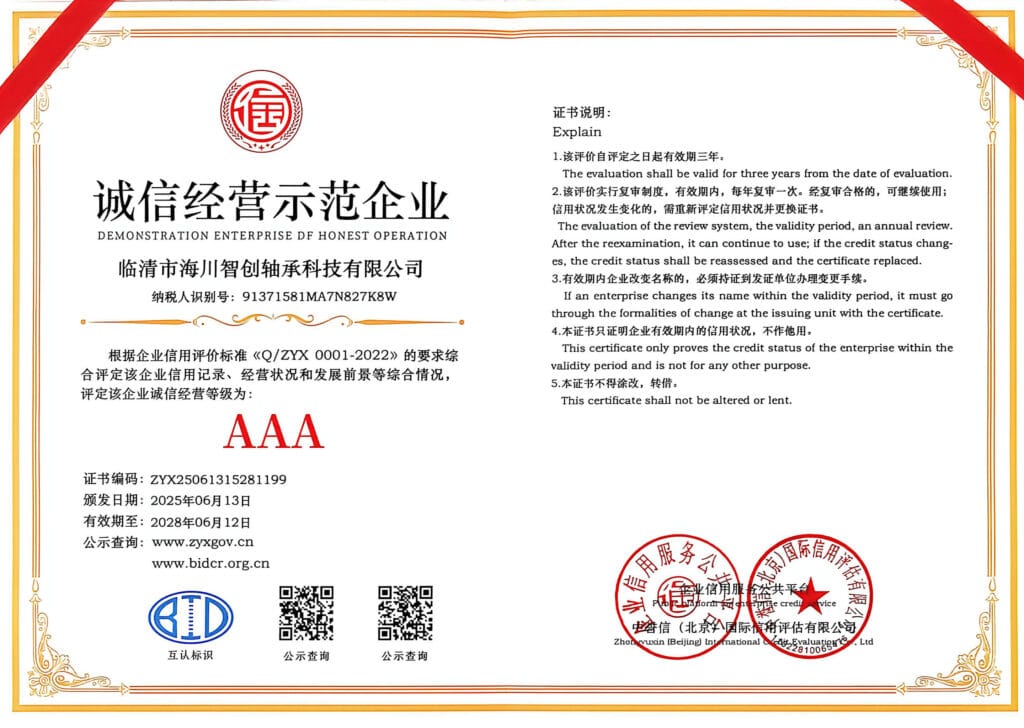 hczcbearing-certificate-demonstration-enterprise-df-honest-operation