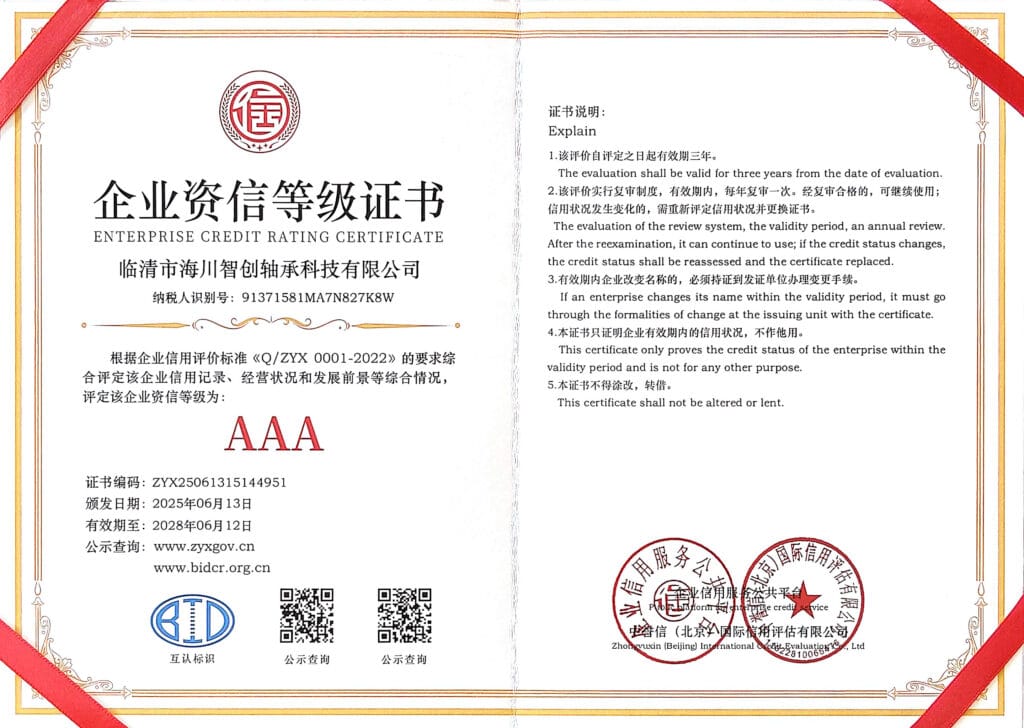 hczcbearing-certificate-enterprise-credit-rating-certificate
