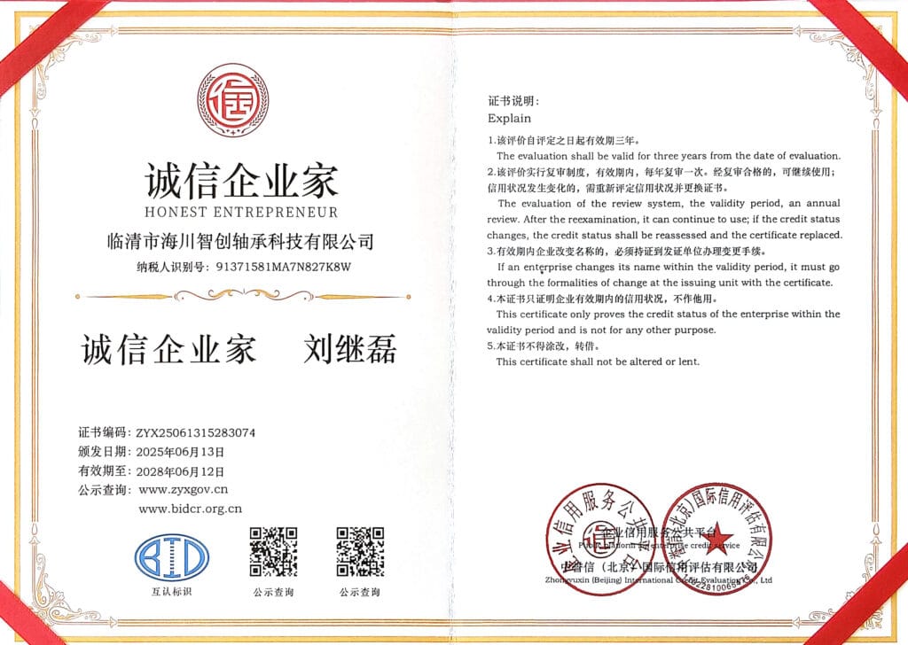 hczcbearing-certificate-honest-entrepreneur