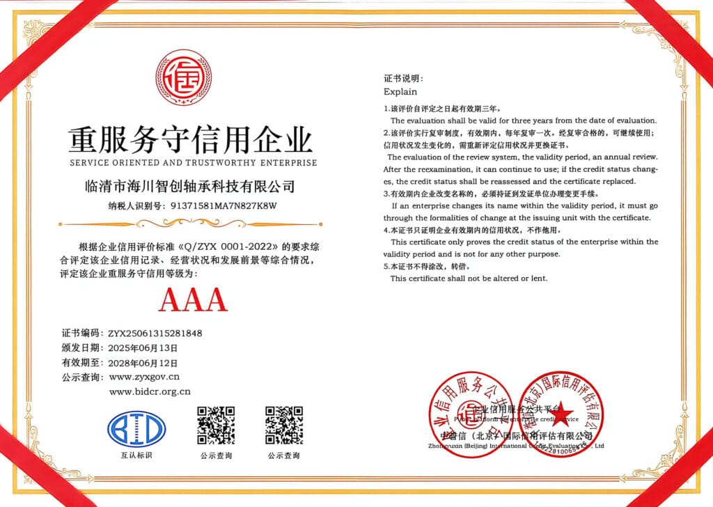 hczcbearing-certificate-service-oriented-and-trustworthy-enterprise